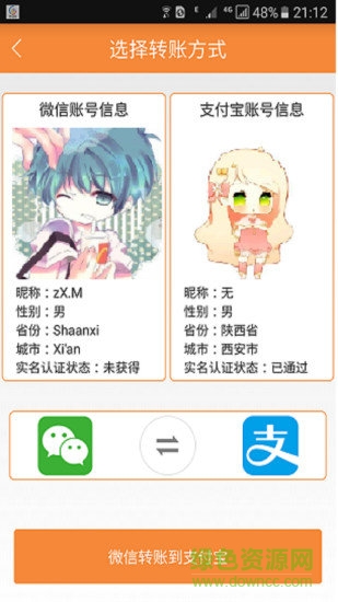 轉(zhuǎn)給你app手續(xù)費 v3.12.65 最新安卓版 1
