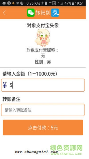 轉(zhuǎn)給你app手續(xù)費 v3.12.65 最新安卓版 2