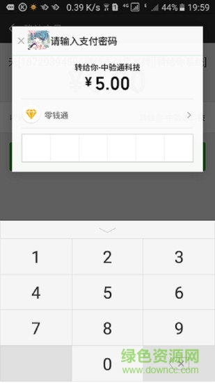轉(zhuǎn)給你app手續(xù)費 v3.12.65 最新安卓版 3
