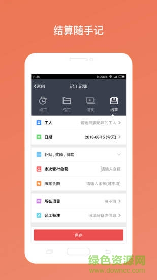 工地考勤app0