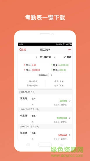 工地考勤app1