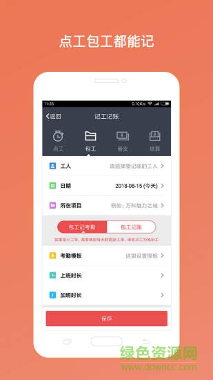 工地考勤app2