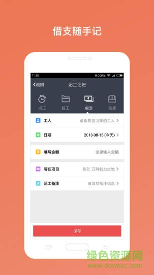 工地考勤app3