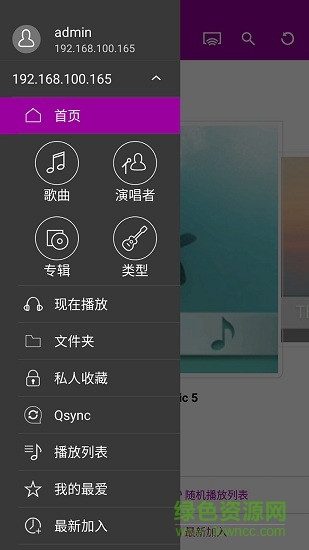qmusic v3.3.5.1211 最新版 1