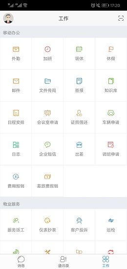 極致辦公手機(jī)版 v4.13.2 安卓版 1