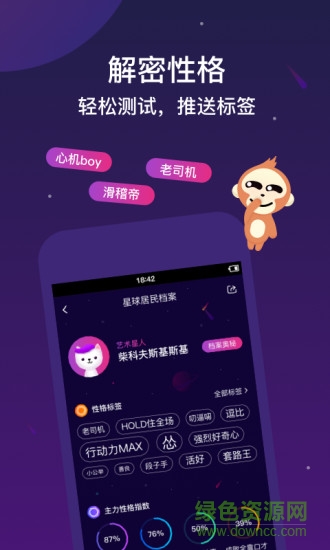 愛(ài)玩星人軟件 v1.4.7.3 安卓版 0