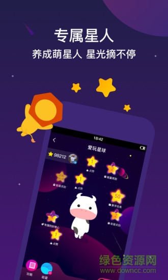愛(ài)玩星人軟件