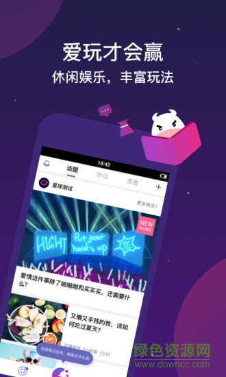 愛(ài)玩星人軟件 v1.4.7.3 安卓版 3