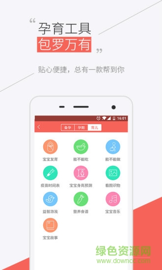 寶寶護士app