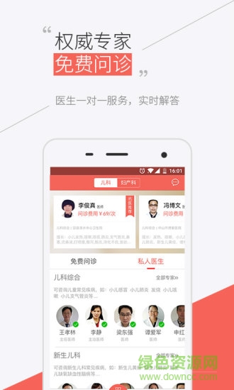 寶寶護士平臺 v3.3 安卓手機版 3