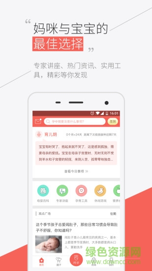 寶寶護士平臺 v3.3 安卓手機版 2