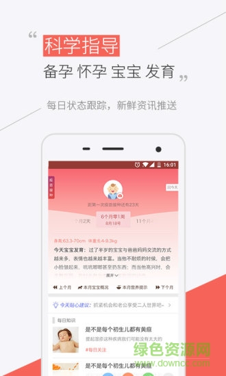 寶寶護士平臺 v3.3 安卓手機版 0