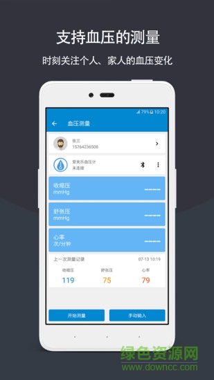雨諾健康app