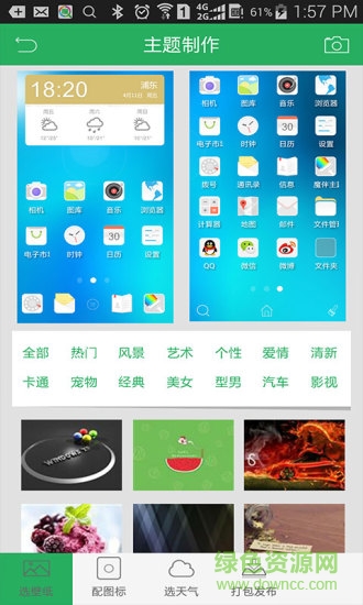 魔伴主題app