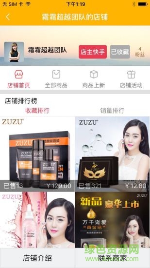 網紅街商城 v1.0 安卓版 1