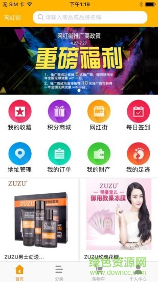 網紅街商城 網紅街商城app