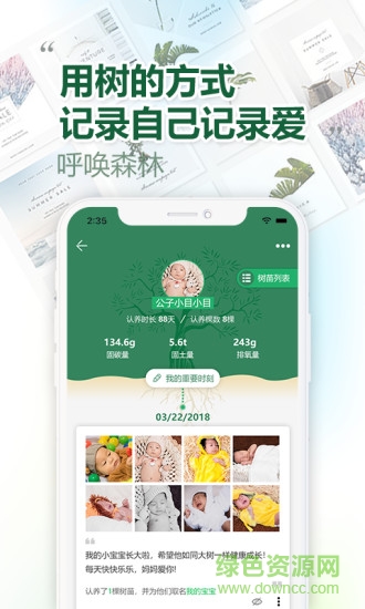 呼喚森林官方版 v2.3.5 官方安卓版 1