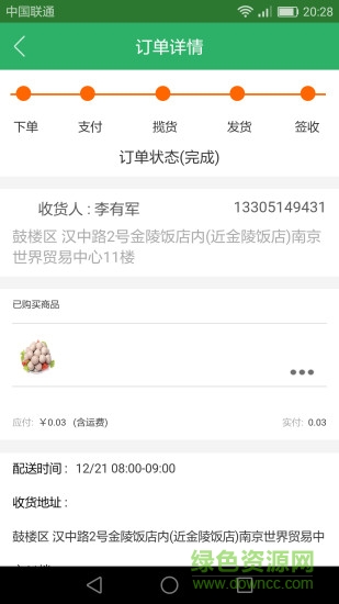 青青配送app