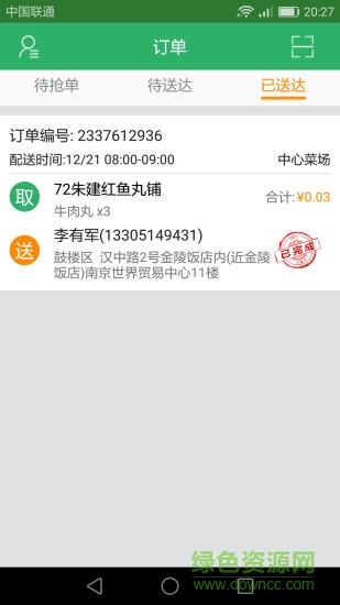青青配送 v2.0.0 安卓版 2