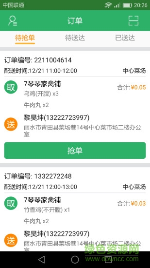 青青配送 v2.0.0 安卓版 3