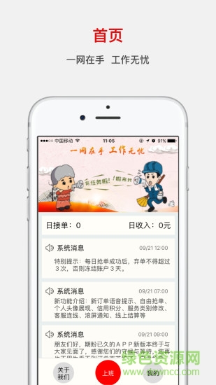 拐棍網(wǎng)師傅端 v2.3.4 安卓版 0