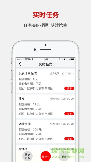 拐棍網(wǎng)師傅端 v2.3.4 安卓版 1