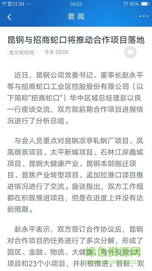 龍文鋼材網(wǎng) v1.4.0 安卓版 0