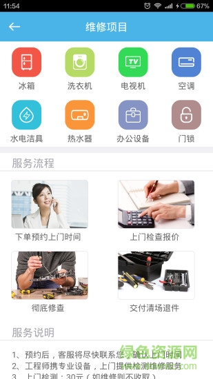 點(diǎn)點(diǎn)修app