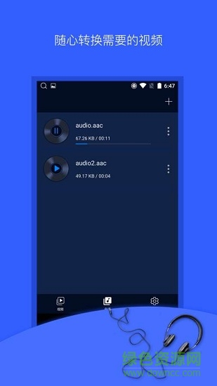 audio extrator手機(jī)版