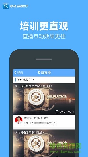 移動(dòng)遠(yuǎn)程醫(yī)療手機(jī)版 v2.22.0 安卓版 0