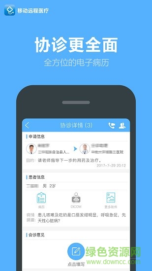 移動(dòng)遠(yuǎn)程醫(yī)療app下載