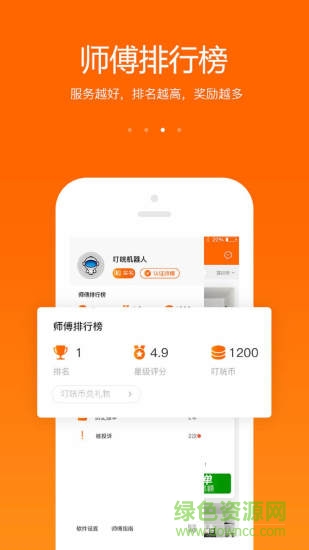 叮咣機(jī)器人師傅版app2