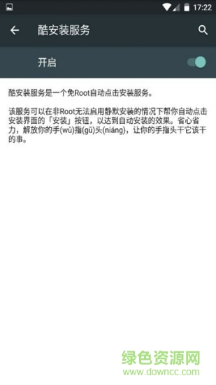 酷安裝app