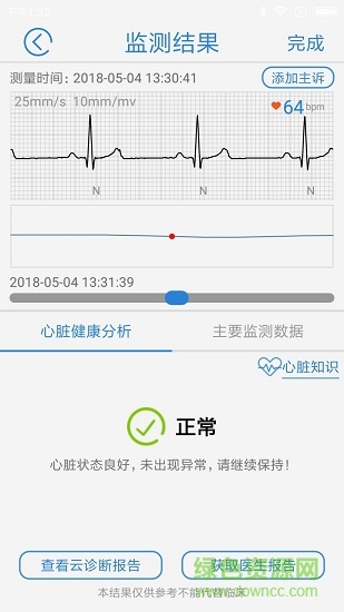 心蜜儀器 v1.7.0 安卓版 1
