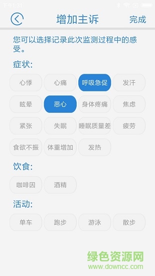 心蜜儀器 v1.7.0 安卓版 2