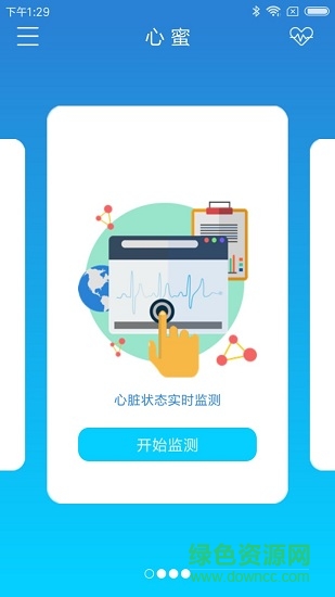 心蜜儀器 v1.7.0 安卓版 4