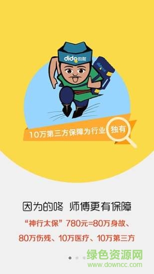 的咚師傅app
