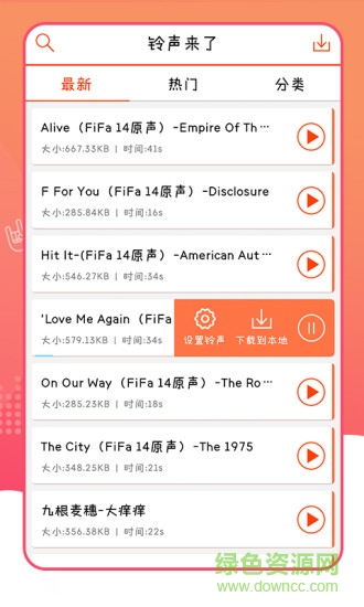 鈴聲來了52ring v5.4 安卓版 3