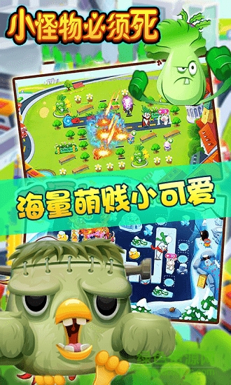 小怪物必須死手游 v3.0.1.17 安卓版 0