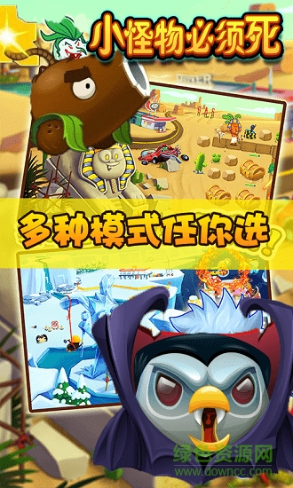 小怪物必須死手游 v3.0.1.17 安卓版 1