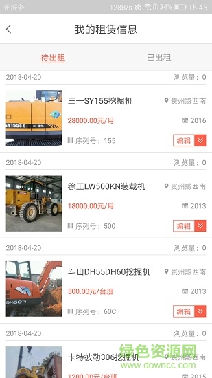 青易租app