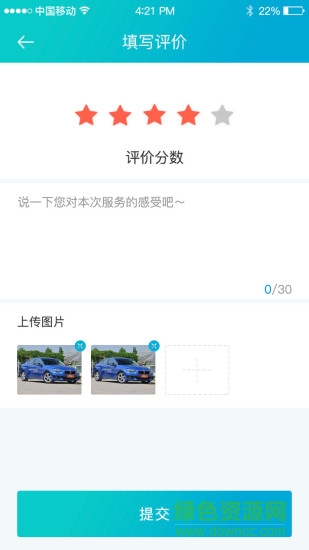 洗車么師傅端app2