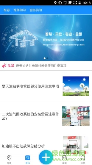 油服寶app