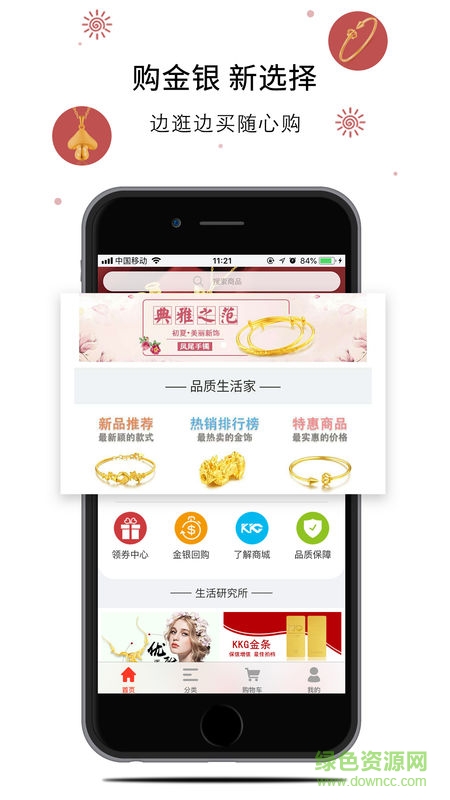 KKG商城app