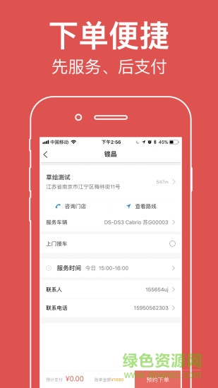 華汽車(chē)服app