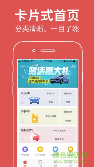 華汽車(chē)服 v1.4.0 安卓版 3