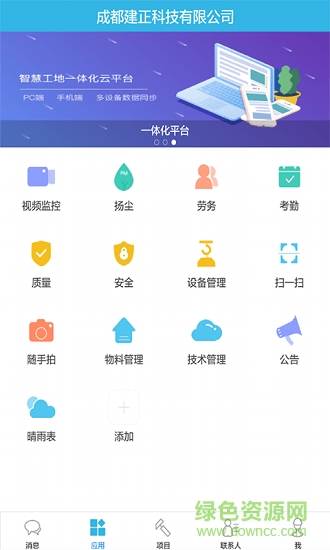 智建助手 v1.5.7 安卓版 0
