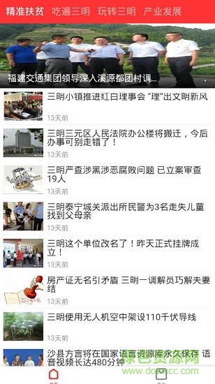 新三明 v1.1 安卓版 0