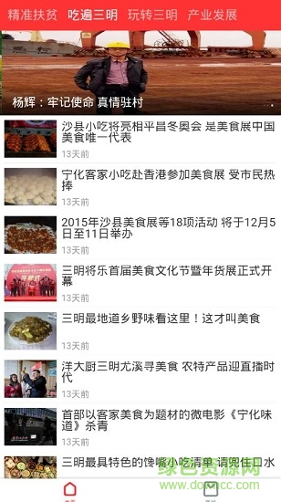 新三明 v1.1 安卓版 1