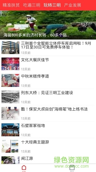 新三明 v1.1 安卓版 2